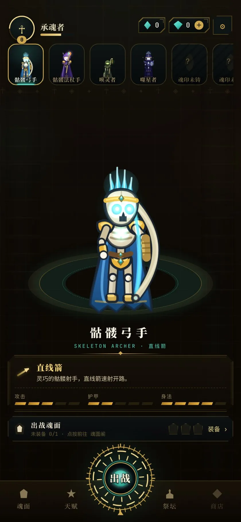 The Bone Halls home screen — the Shadow Marksman on the ritual turntable