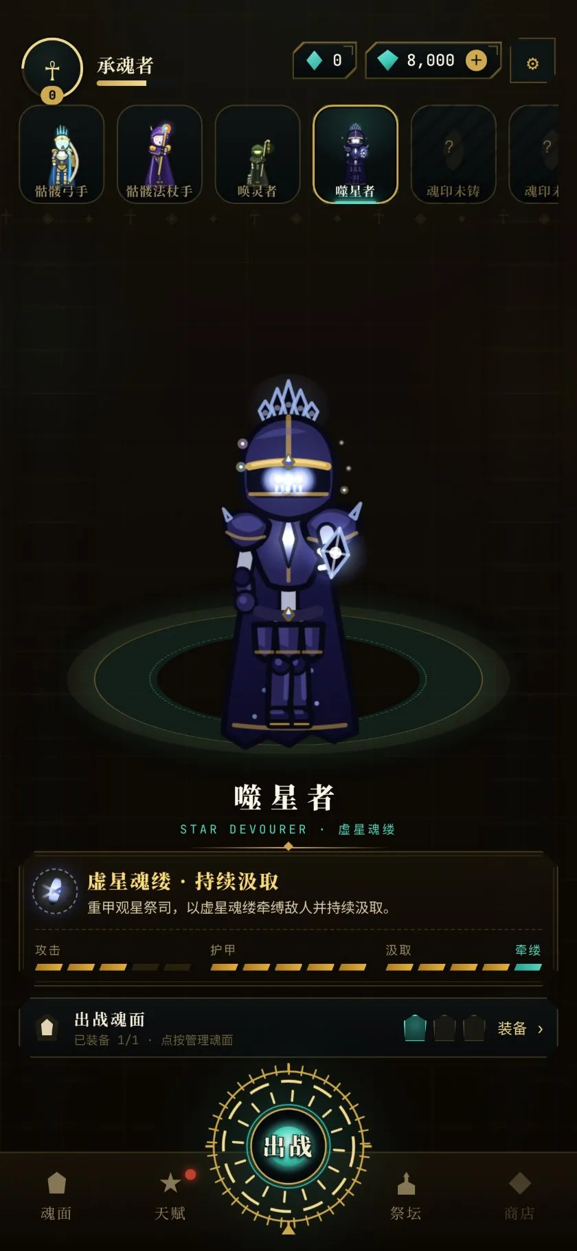 噬星者 specimen plate