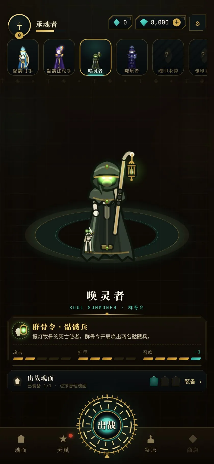 唤灵者 specimen plate